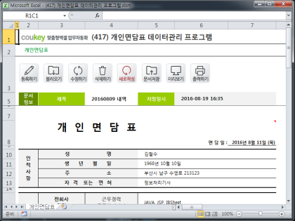 개인면담표 데이터관리 프로그램 썸네일 이미지 1 개인면담표 데이터관리 프로그램 썸네일 이미지 1
