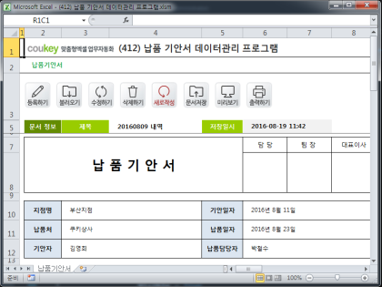 납품 기안서 데이터관리 프로그램 썸네일 이미지 1 납품 기안서 데이터관리 프로그램 썸네일 이미지 1