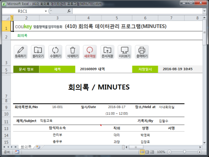 회의록양식 데이터관리 프로그램(MINUTES) 썸네일 이미지 1 회의록양식 데이터관리 프로그램(MINUTES) 썸네일 이미지 1