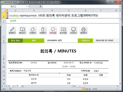 회의록 데이터관리 프로그램(MINUTES) 썸네일 이미지 1