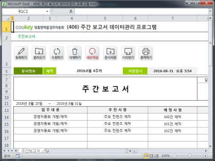 주간 보고서 데이터관리 프로그램 썸네일 이미지 1 주간 보고서 데이터관리 프로그램 썸네일 이미지 1
