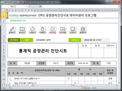 공정관리진단시트 데이터관리 프로그램 썸네일 이미지 1