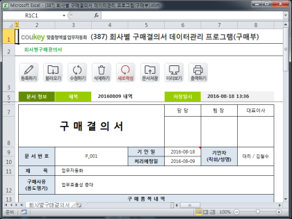 회사별 구매결의서 데이터관리 프로그램(구매부) 썸네일 이미지 1 회사별 구매결의서 데이터관리 프로그램(구매부) 썸네일 이미지 1