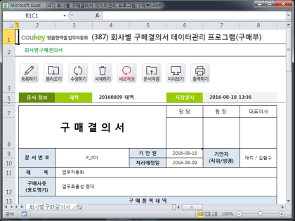 회사별 구매결의서 데이터관리 프로그램(구매부) 썸네일 이미지 1