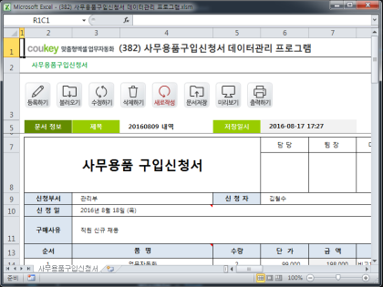 사무용품구입신청서 데이터관리 프로그램 썸네일 이미지 1 사무용품구입신청서 데이터관리 프로그램 썸네일 이미지 1