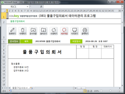물품구입의뢰서 데이터관리 프로그램 썸네일 이미지 1 물품구입의뢰서 데이터관리 프로그램 썸네일 이미지 1