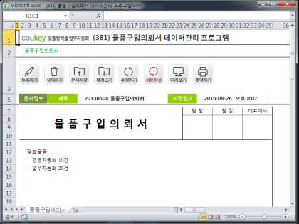 물품구입의뢰서 데이터관리 프로그램 썸네일 이미지 1