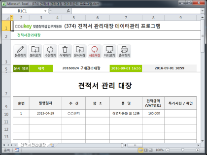 견적서 관리대장 데이터관리 프로그램 썸네일 이미지 1 견적서 관리대장 데이터관리 프로그램 썸네일 이미지 1