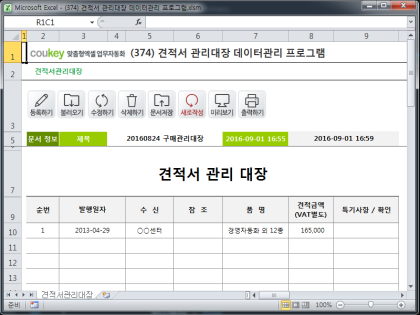 견적서 관리대장 데이터관리 프로그램 썸네일 이미지 1