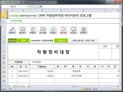 차량정비대장 데이터관리 프로그램 썸네일 이미지 1