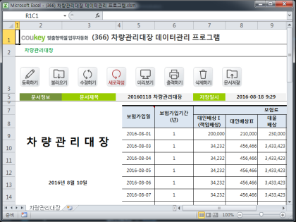 차량관리대장 데이터관리 프로그램 썸네일 이미지 1 차량관리대장 데이터관리 프로그램 썸네일 이미지 1