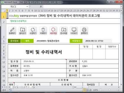 정비 및 수리내역서 데이터관리 프로그램 썸네일 이미지 1 정비 및 수리내역서 데이터관리 프로그램 썸네일 이미지 1