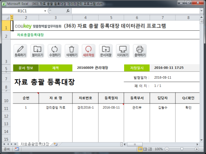 자료 총괄 등록대장 데이터관리 프로그램 썸네일 이미지 1 자료 총괄 등록대장 데이터관리 프로그램 썸네일 이미지 1