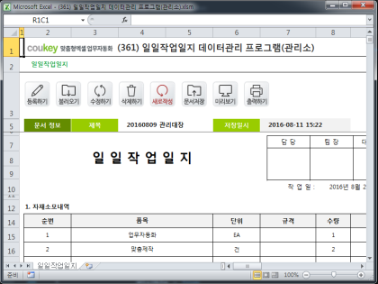 일일작업일지 데이터관리 프로그램(관리소) 썸네일 이미지 1 일일작업일지 데이터관리 프로그램(관리소) 썸네일 이미지 1