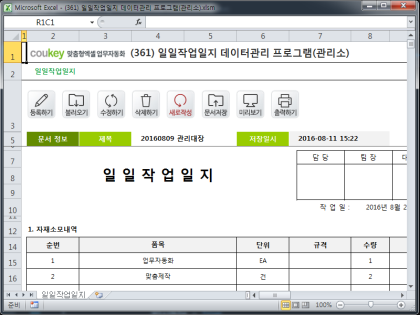 일일작업일지 데이터관리 프로그램(관리소) 썸네일 이미지 1