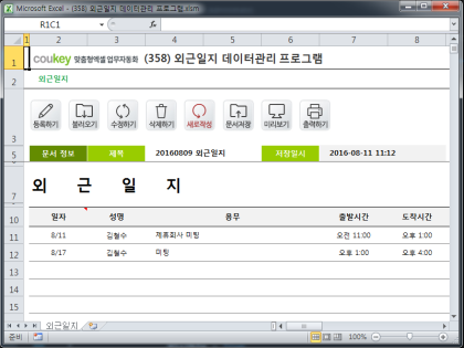 외근일지 데이터관리 프로그램 썸네일 이미지 1
