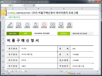 비품구매신청서 데이터관리 프로그램 썸네일 이미지 1 비품구매신청서 데이터관리 프로그램 썸네일 이미지 1