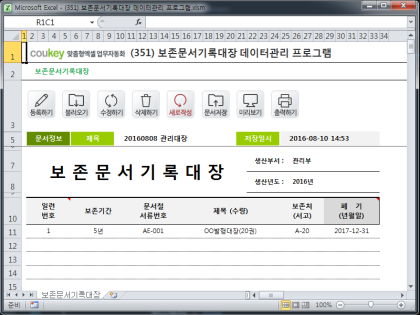 보존문서기록대장 데이터관리 프로그램 썸네일 이미지 1 보존문서기록대장 데이터관리 프로그램 썸네일 이미지 1