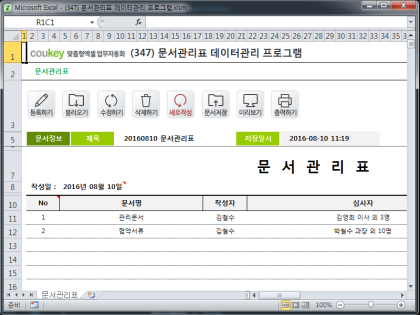 문서관리표 데이터관리 프로그램 썸네일 이미지 1 문서관리표 데이터관리 프로그램 썸네일 이미지 1