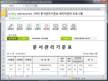 문서관리기준표 데이터관리 프로그램 썸네일 이미지 1