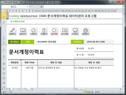 문서개정이력표 데이터관리 프로그램 썸네일 이미지 1
