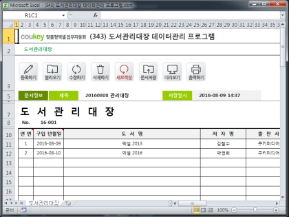 도서관리대장 데이터관리 프로그램 썸네일 이미지 1 도서관리대장 데이터관리 프로그램 썸네일 이미지 1
