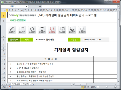 기계설비 점검일지 데이터관리 프로그램 썸네일 이미지 1 기계설비 점검일지 데이터관리 프로그램 썸네일 이미지 1