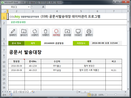 공문서발송대장 데이터관리 프로그램 썸네일 이미지 1 공문서발송대장 데이터관리 프로그램 썸네일 이미지 1