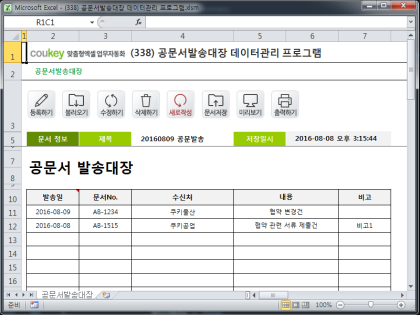 공문서발송대장 데이터관리 프로그램 썸네일 이미지 1