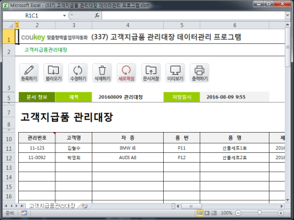 고객지급품 관리대장 데이터관리 프로그램 썸네일 이미지 1