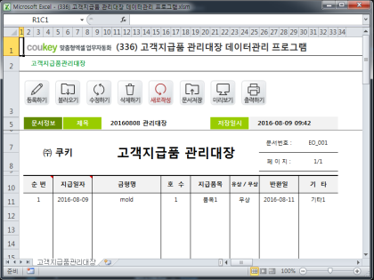 고객지급품 관리대장 데이터관리 프로그램 썸네일 이미지 1