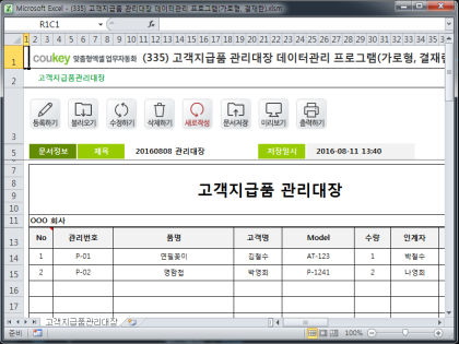 고객지급품 관리대장 데이터관리 프로그램(가로형, 결재란) 썸네일 이미지 2