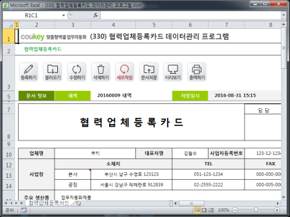 협력업체등록카드 데이터관리 프로그램 썸네일 이미지 1