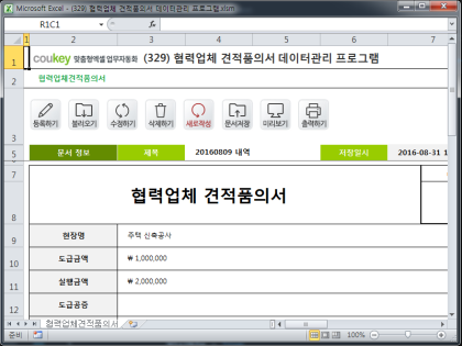 협력업체 견적품의서 데이터관리 프로그램 썸네일 이미지 1 협력업체 견적품의서 데이터관리 프로그램 썸네일 이미지 1