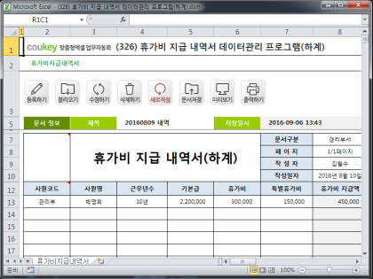 휴가비 지급 내역서 데이터관리 프로그램(하계) 썸네일 이미지 1 휴가비 지급 내역서 데이터관리 프로그램(하계) 썸네일 이미지 1