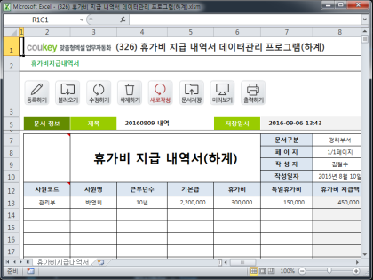 휴가비 지급 내역서 데이터관리 프로그램(하계) 썸네일 이미지 1