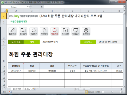 화환 주문 관리대장 데이터관리 프로그램 썸네일 이미지 1 화환 주문 관리대장 데이터관리 프로그램 썸네일 이미지 1