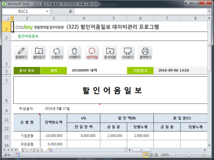 할인어음일보 데이터관리 프로그램 썸네일 이미지 1 할인어음일보 데이터관리 프로그램 썸네일 이미지 1