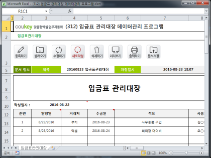 입금표 관리대장 데이터관리 프로그램 썸네일 이미지 1 입금표 관리대장 데이터관리 프로그램 썸네일 이미지 1