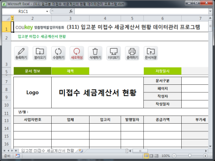 입고분 미접수 세금계산서 현황 데이터관리 프로그램 썸네일 이미지 1