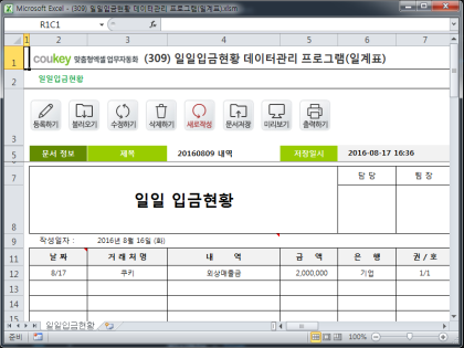 일일입금현황 데이터관리 프로그램(일계표) 썸네일 이미지 1 일일입금현황 데이터관리 프로그램(일계표) 썸네일 이미지 1