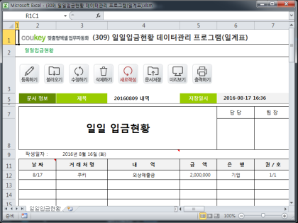 일일입금현황 데이터관리 프로그램(일계표) 썸네일 이미지 1