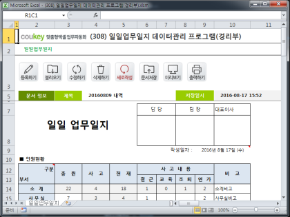 일일업무일지 데이터관리 프로그램(경리부) 썸네일 이미지 1 일일업무일지 데이터관리 프로그램(경리부) 썸네일 이미지 1