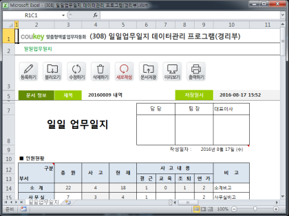 일일업무일지 데이터관리 프로그램(경리부) 썸네일 이미지 1