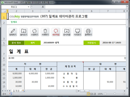 일계표 데이터관리 프로그램(차변,대변) 썸네일 이미지 1