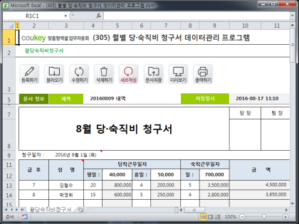 월별 당·숙직비 청구서 데이터관리 프로그램 썸네일 이미지 1 월별 당·숙직비 청구서 데이터관리 프로그램 썸네일 이미지 1