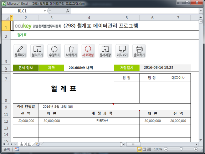 월계표 데이터관리 프로그램 썸네일 이미지 1