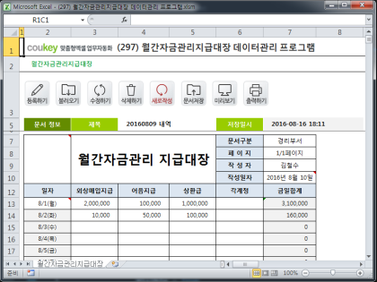 월간자금관리지급대장 데이터관리 프로그램 썸네일 이미지 1 월간자금관리지급대장 데이터관리 프로그램 썸네일 이미지 1
