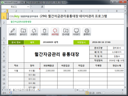 월간자금관리융통대장 데이터관리 프로그램 썸네일 이미지 1 월간자금관리융통대장 데이터관리 프로그램 썸네일 이미지 1