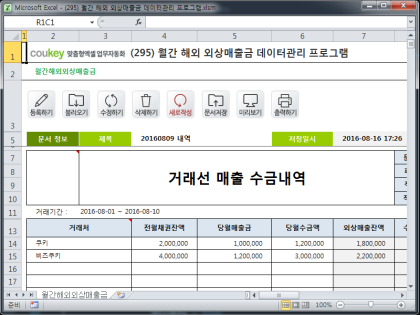 월간 해외 외상매출금 데이터관리 프로그램 썸네일 이미지 1